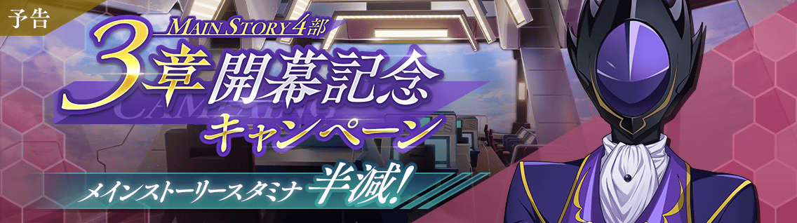 日服 主线：第4部3章「微小却致死的伤口」1.png