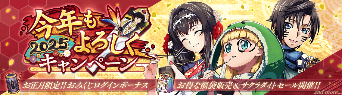 日服 活动：2025今年也请多多关照1.png