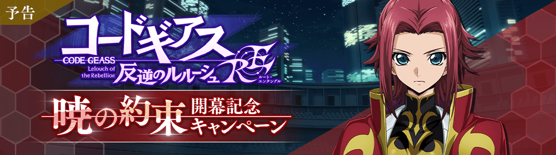 日服 RE：第1章「黎明之约」1.png