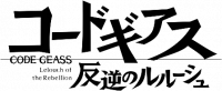 《Code Geass 反叛的鲁路修》logo.png