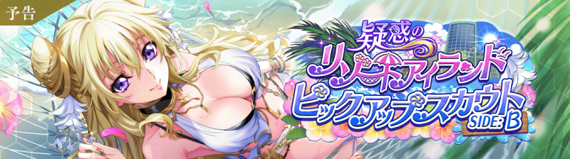 文件:日服 活动:可疑的度假岛~赛勒布王隐藏的秘密~3.png