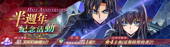 繁中服 活动：0.5周年纪念活动1.png