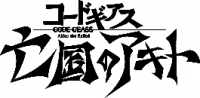 《Code Geass 亡国的阿基德》logo.png