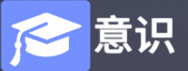 意识.png