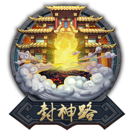 封神路.png