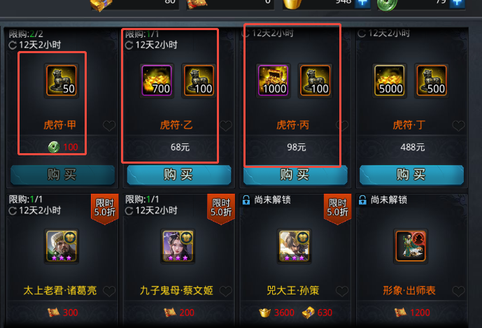 三国活动商店.png