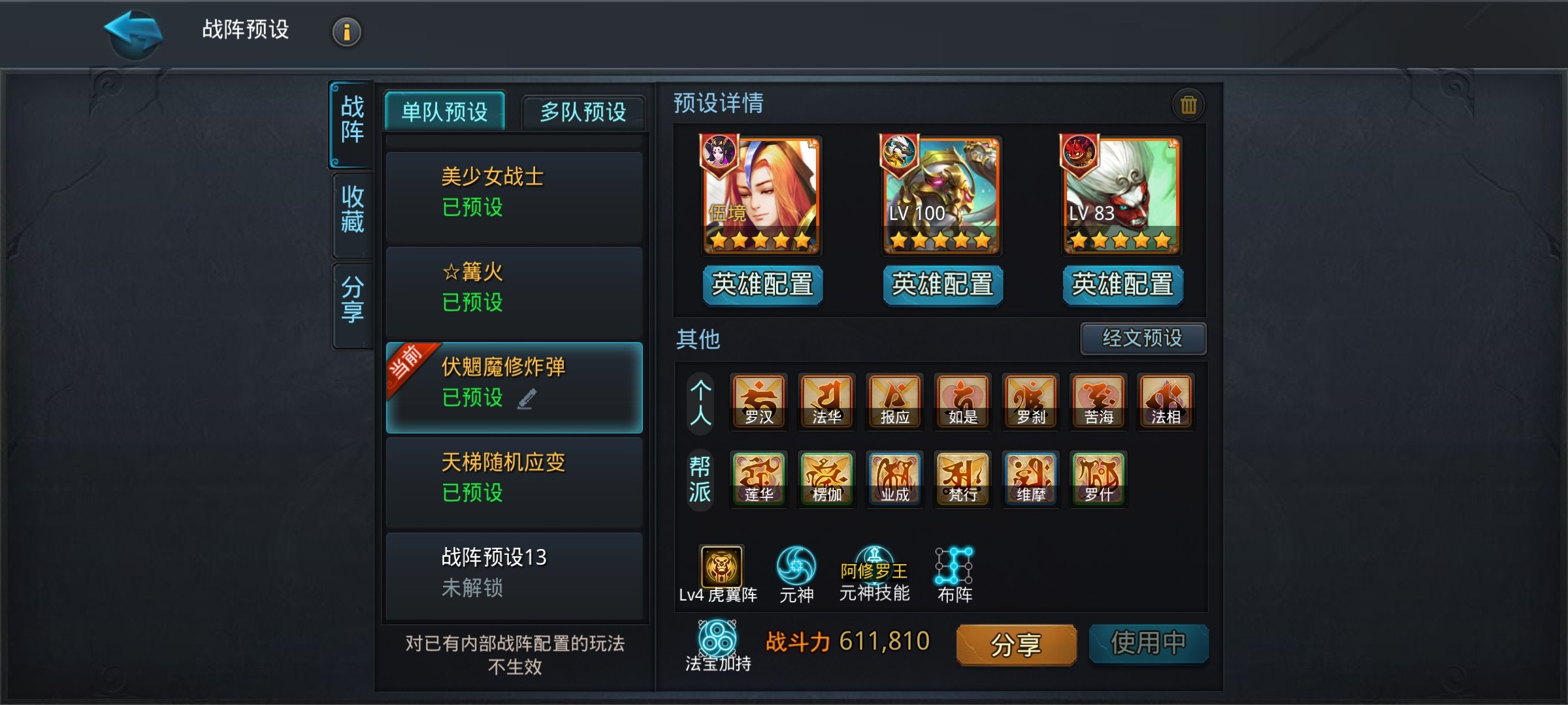 炸弹流派阵容截图.png