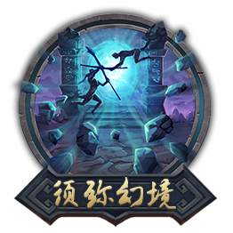 须弥幻境.png