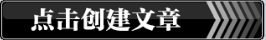 通用版创建入口.png