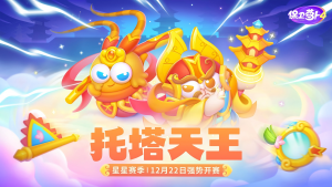 星星赛季.png