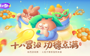火瓶子赛季.png