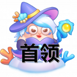 首领.png