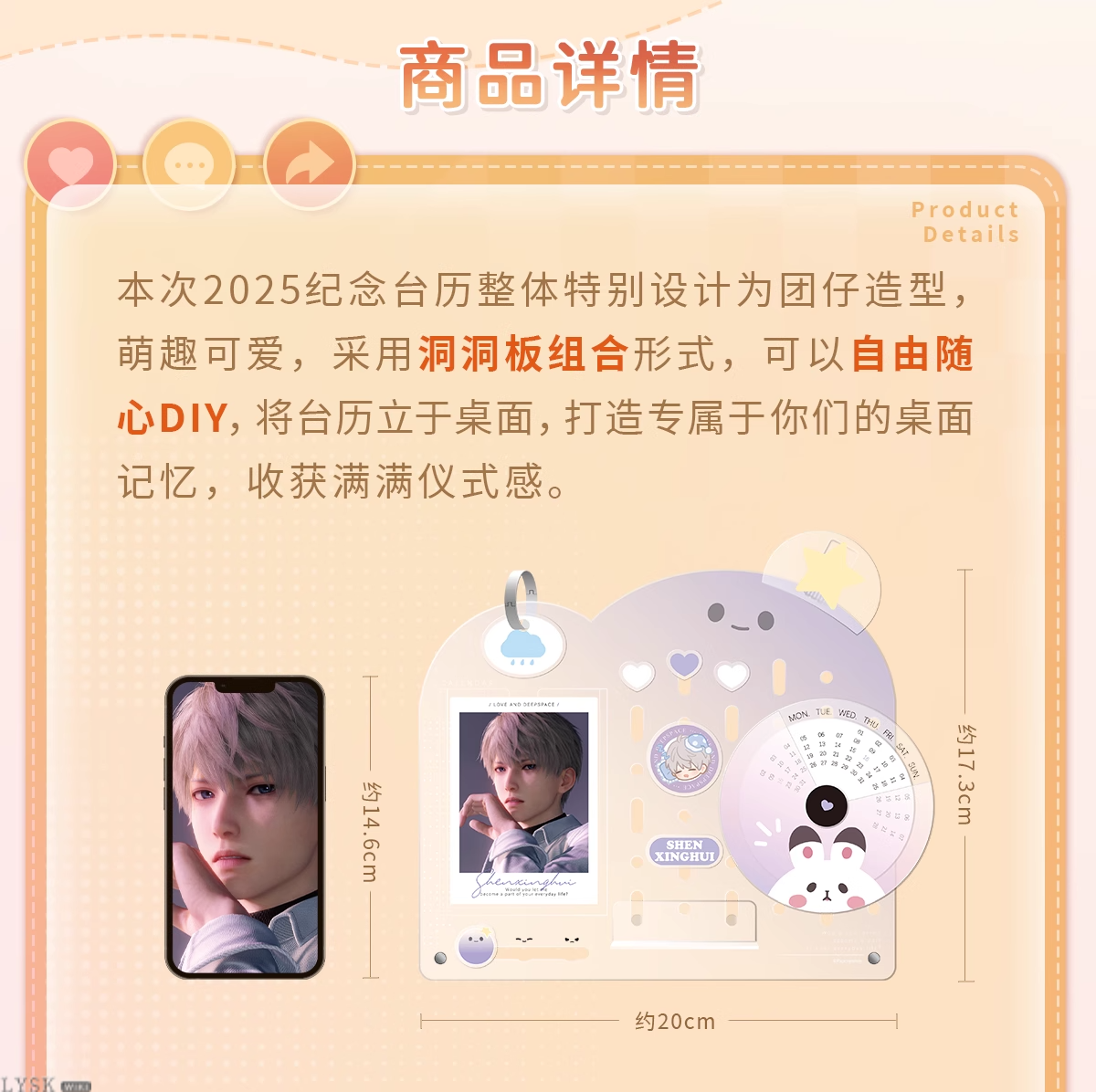 《恋与深空》2025年纪念台历-详情3.png