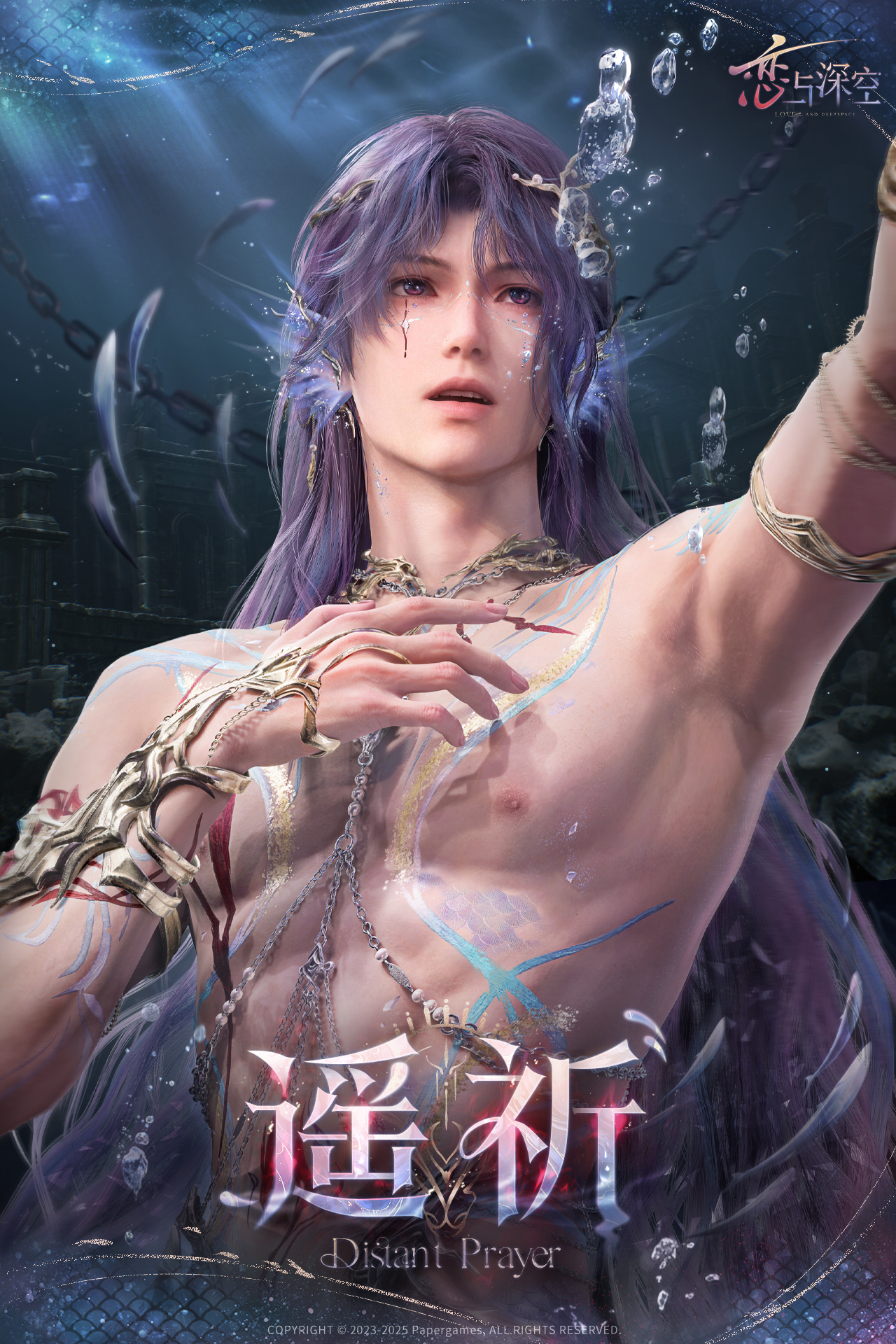 幻海汐誓-遥祈.jpg