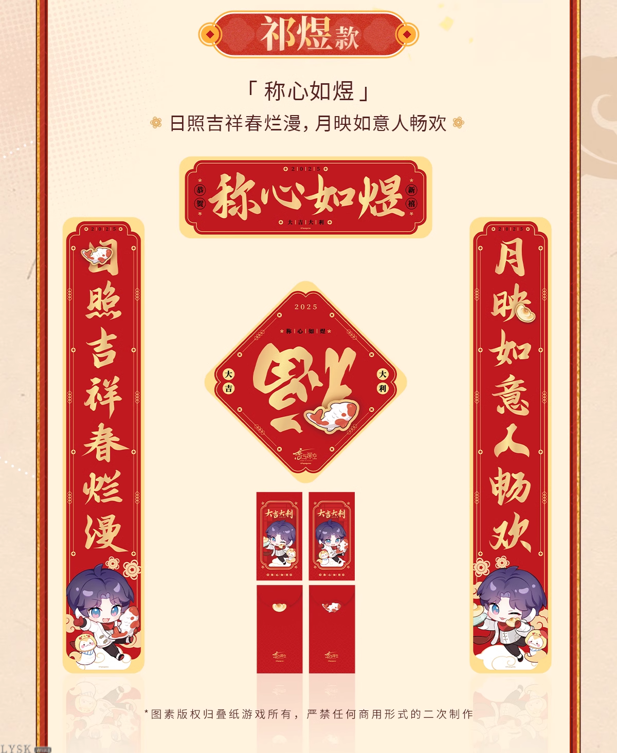 灵蛇献瑞系列春联套组-详情7.png