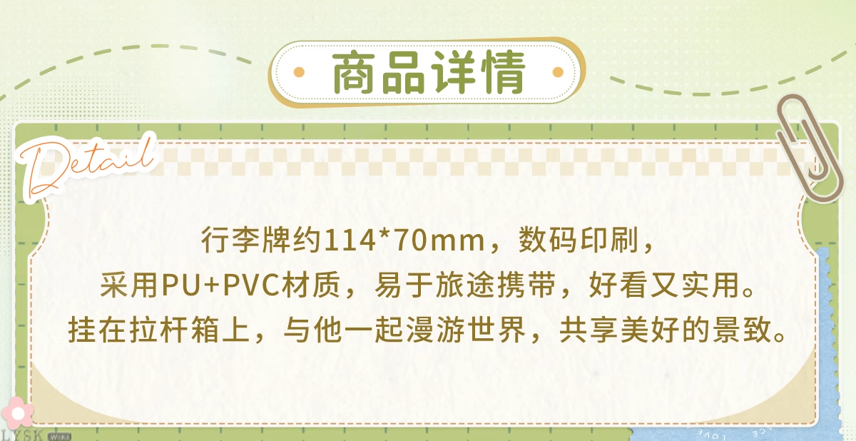 云游拾光系列行李牌-详情3.png