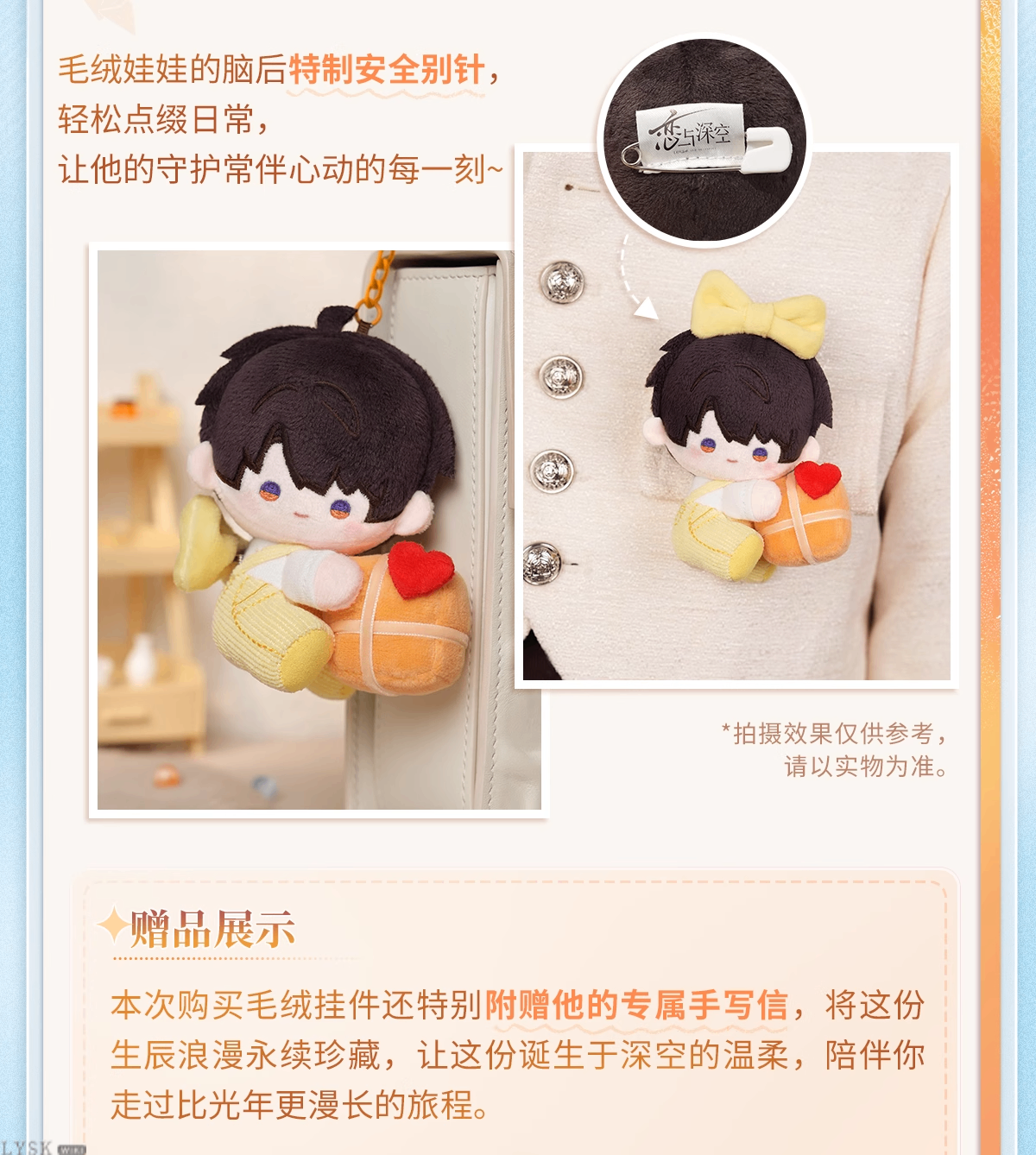 夏以昼2025生日毛绒挂件-详情4.png