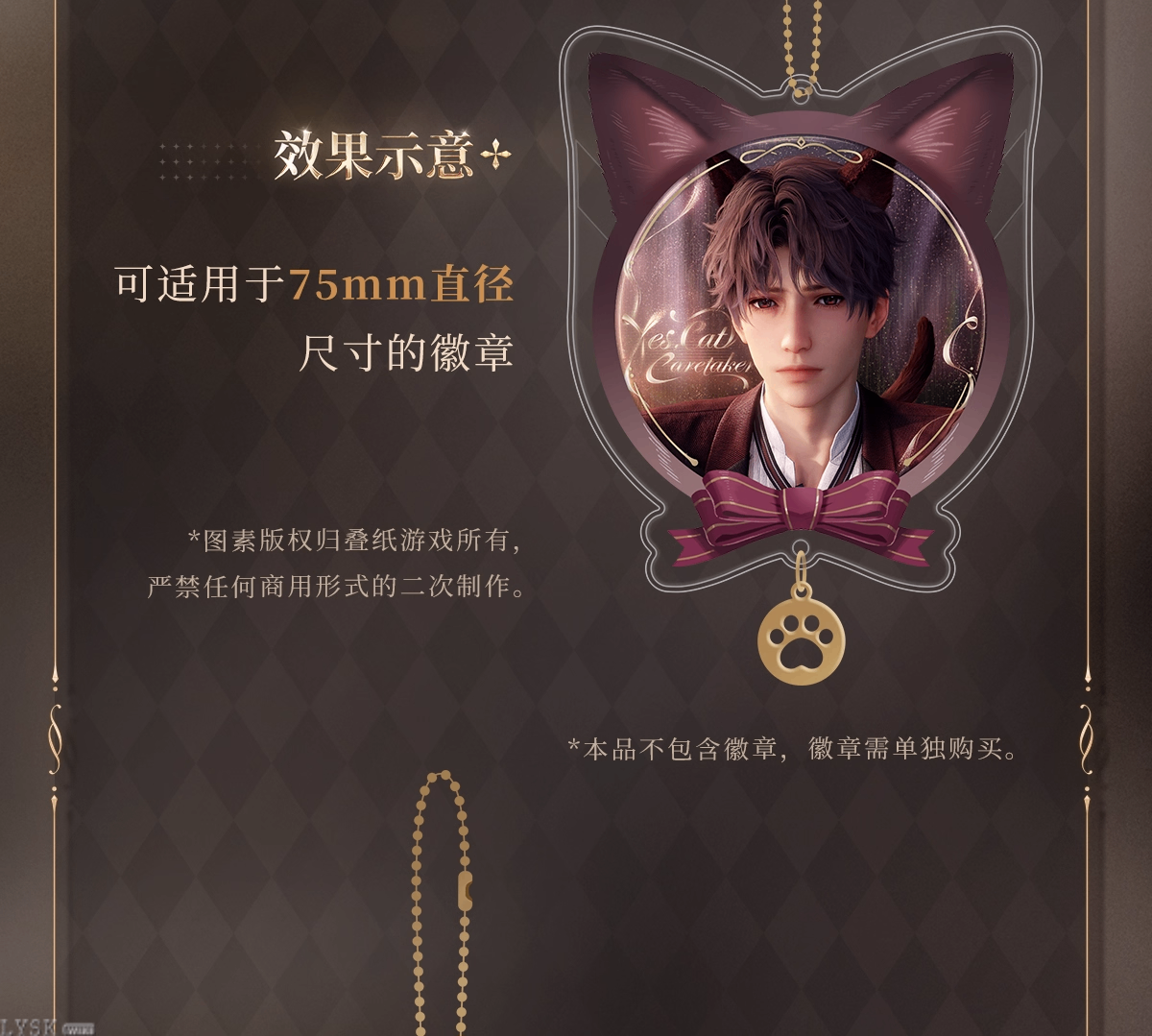 遵命饲养官系列徽章保护套挂件-详情4.png