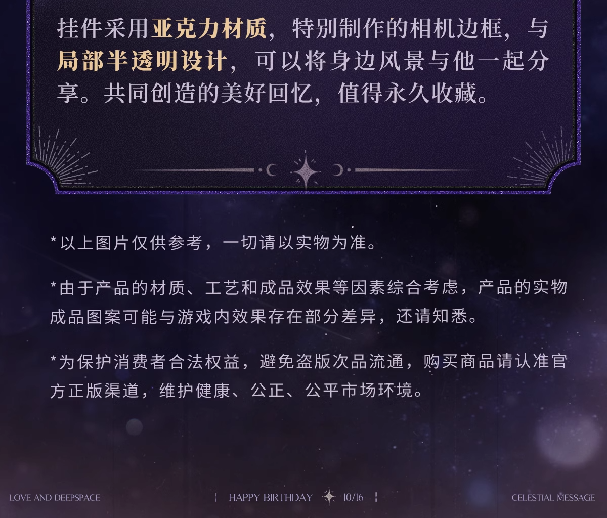 沈星回2024生日合影挂件-详情4.png