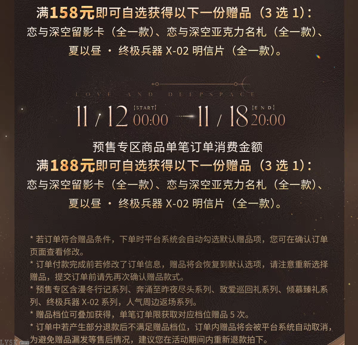 2025双十一恋与深空赠品留影卡-详情2.png
