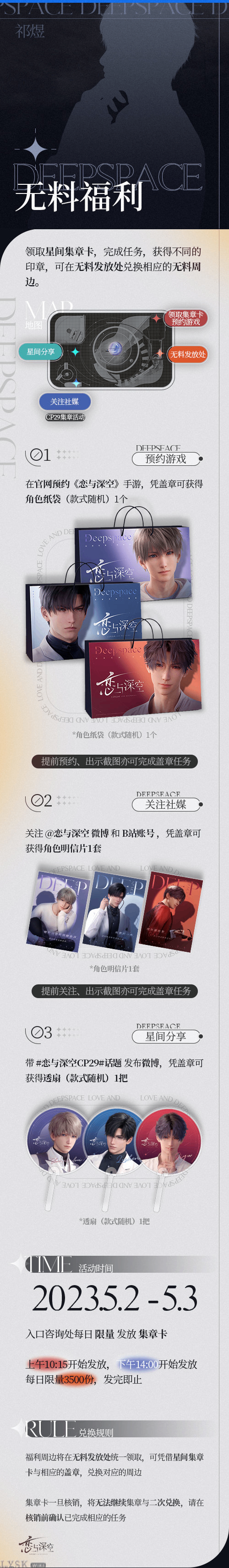 Cp29-星间集章系列明信片-详情1.png