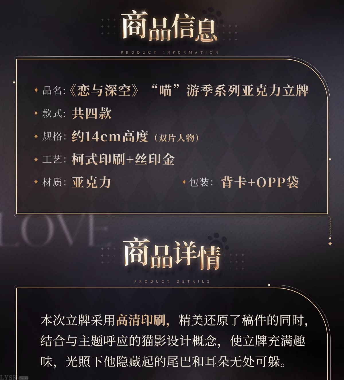 “喵”游季系列亚克力立牌-详情2.png