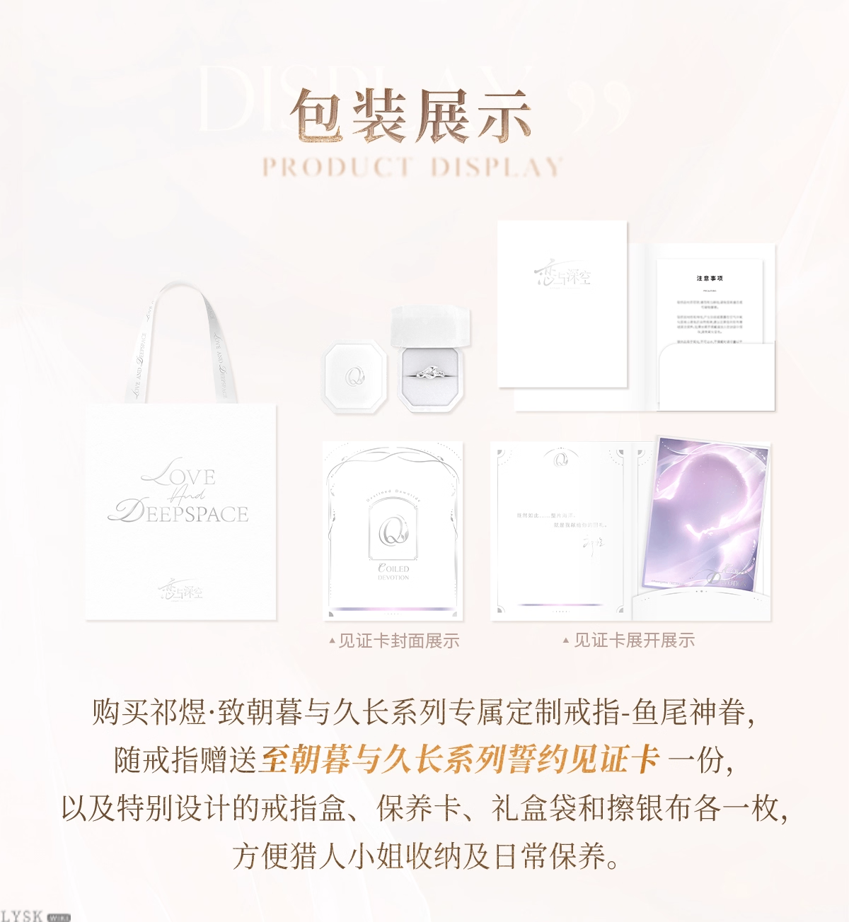 祁煜致朝暮与久长系列专属定制戒指鱼尾神眷-详情6.png