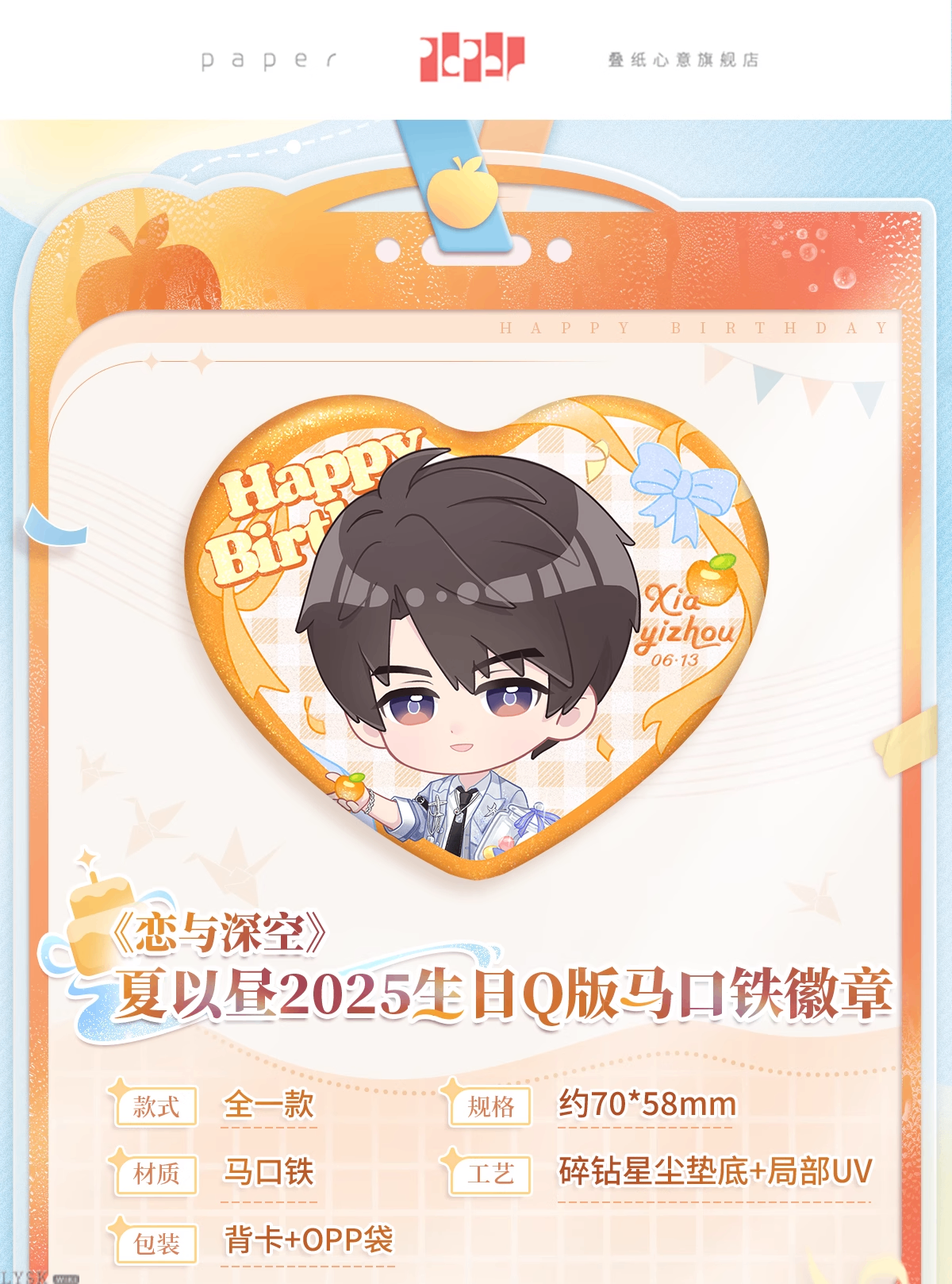 夏以昼2025生日Q版马口铁徽章-详情1.png