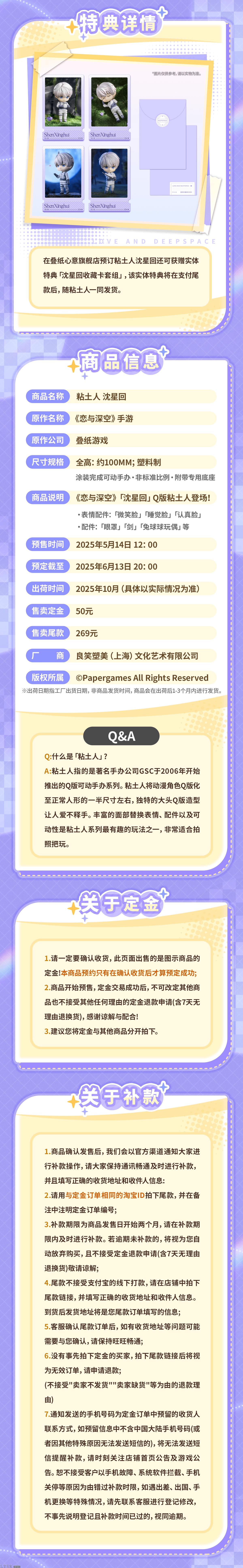 粘土人沈星回-详情3.png