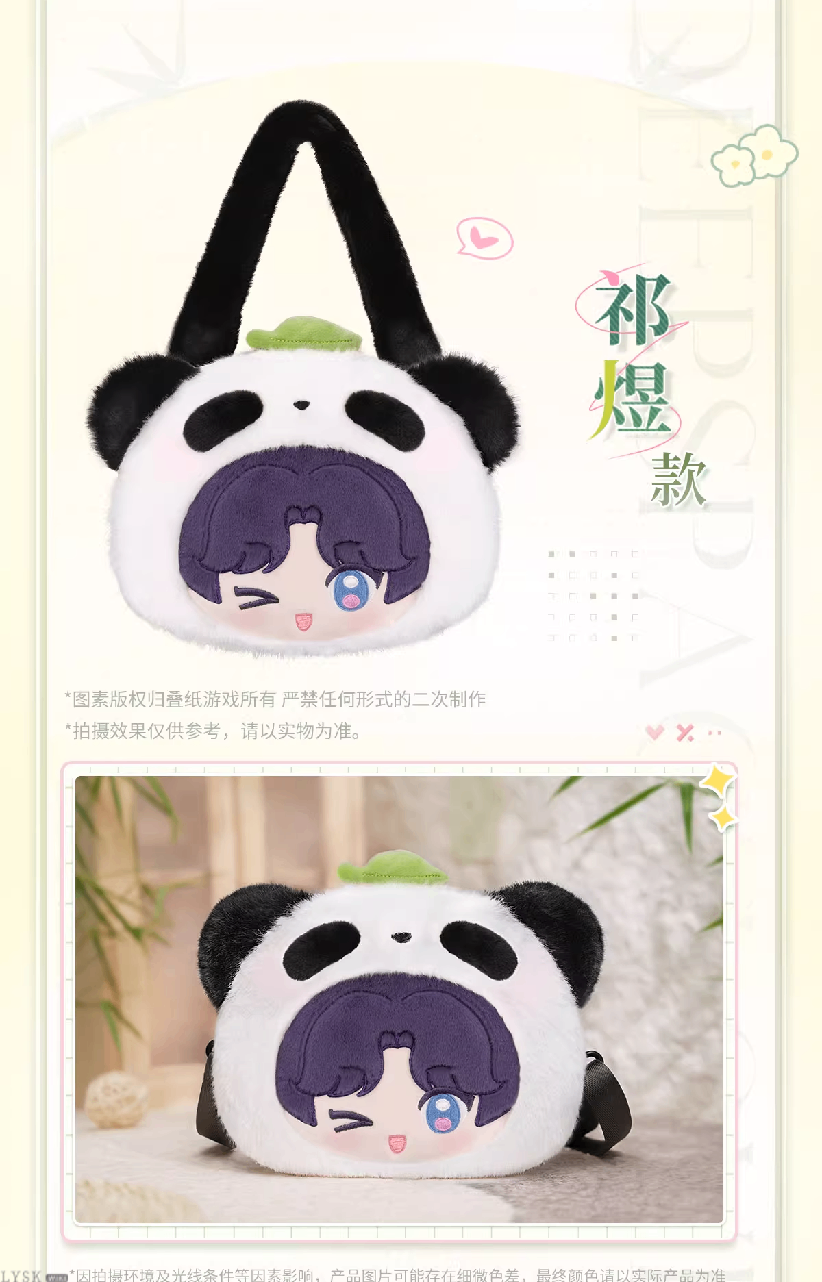 竹林浅语系列毛绒包-详情8.png