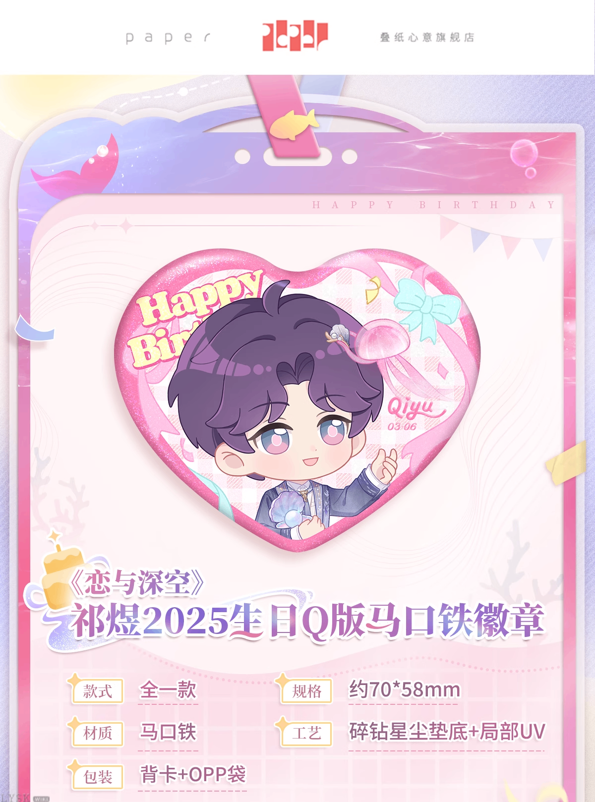 祁煜2025生日Q版马口铁徽章-详情1.png