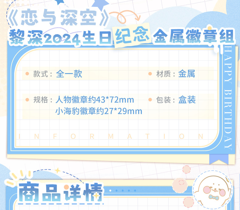 黎深2024生日纪念金属徽章组-详情2.png