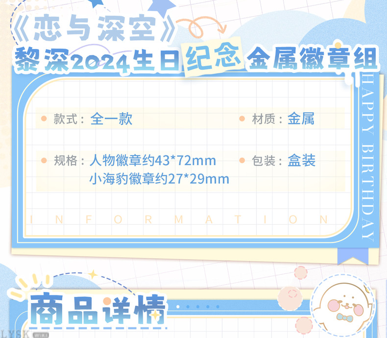 黎深2024生日纪念金属徽章组-详情2.png