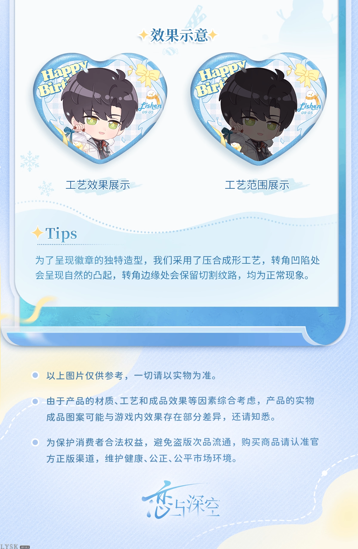 黎深2025生日Q版马口铁徽章-详情3.png