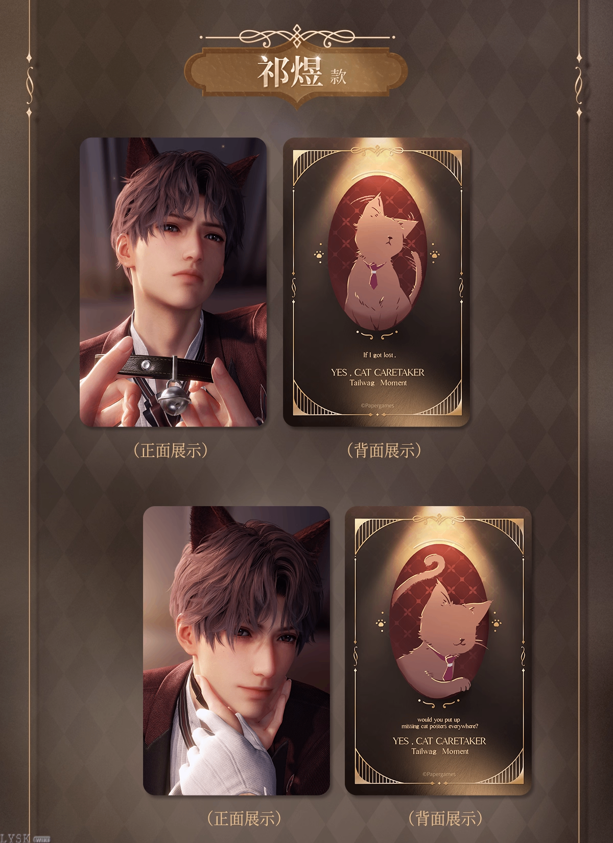 遵命饲养官系列小卡套组-详情3.png