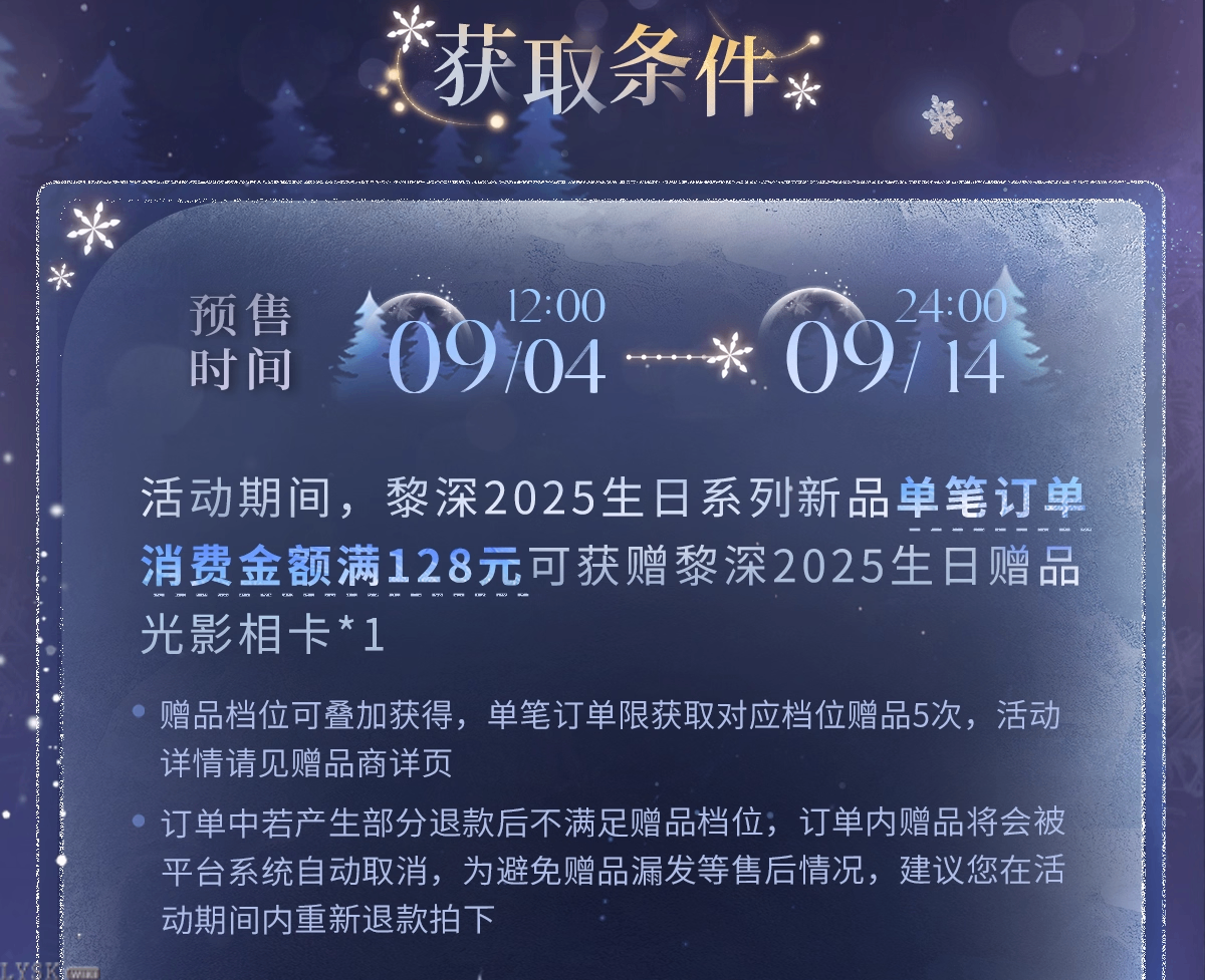 黎深2025生日赠品光影相卡-详情3.png