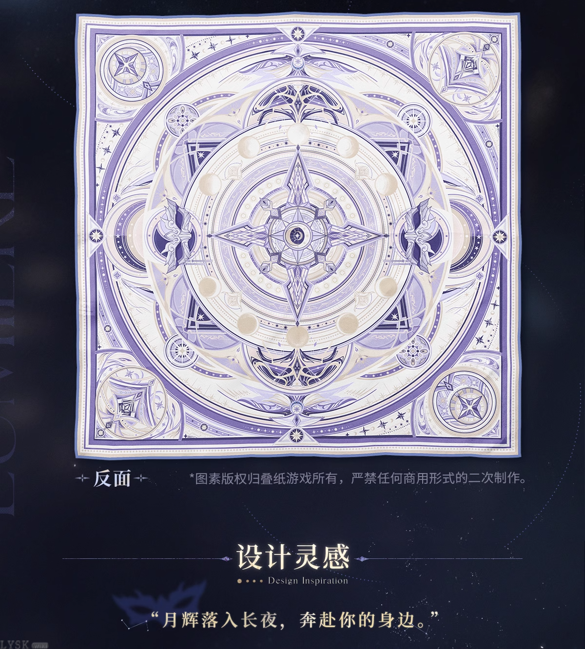 沈星回·光猎系列角色印象丝巾-详情4.png