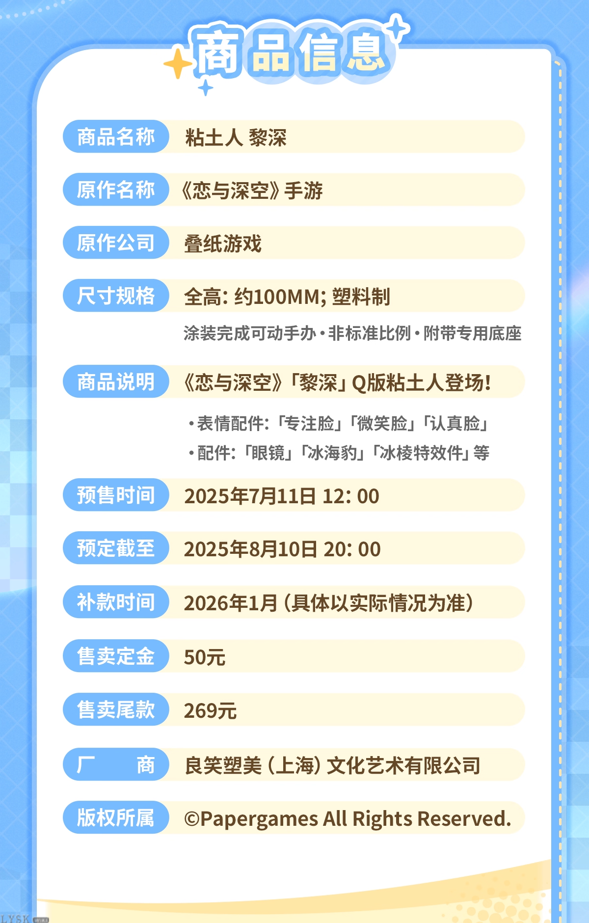 黎深GSC粘土人手办-详情10.png