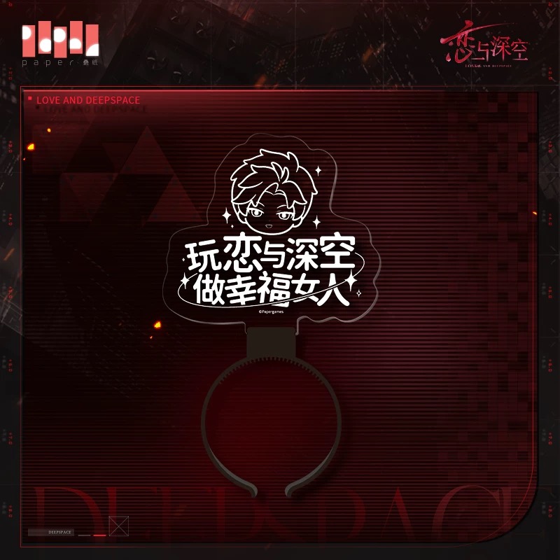 囚笼时分系列幸福头箍-秦彻.png