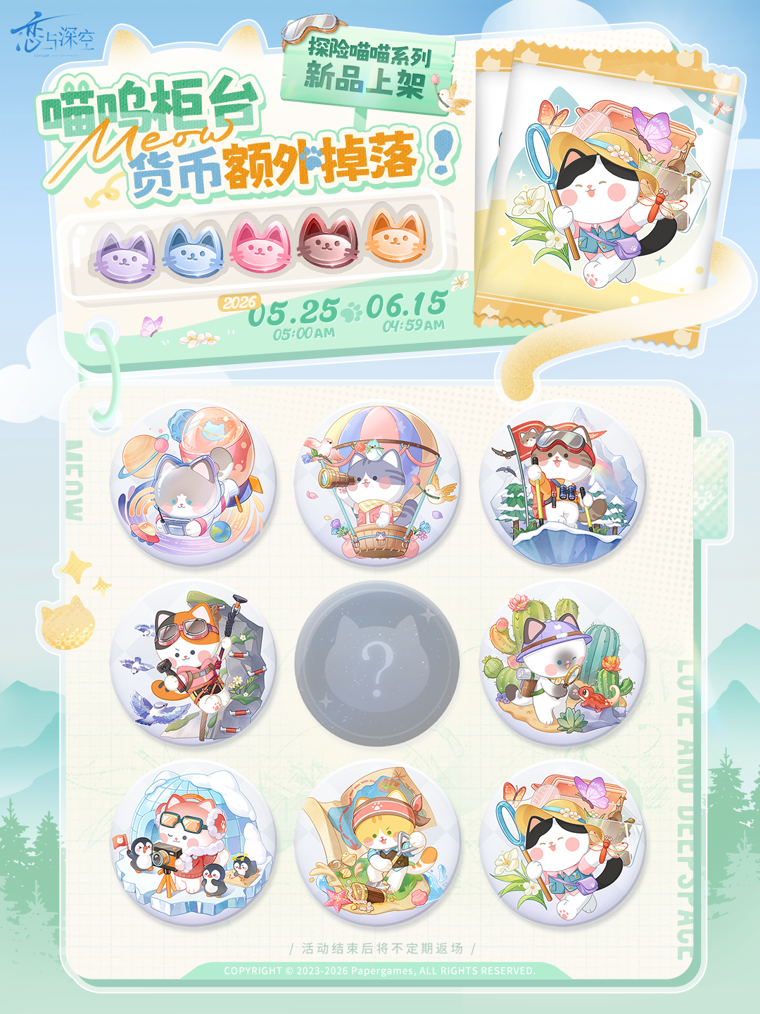 喵呜柜台货币额外掉落-20260525.png
