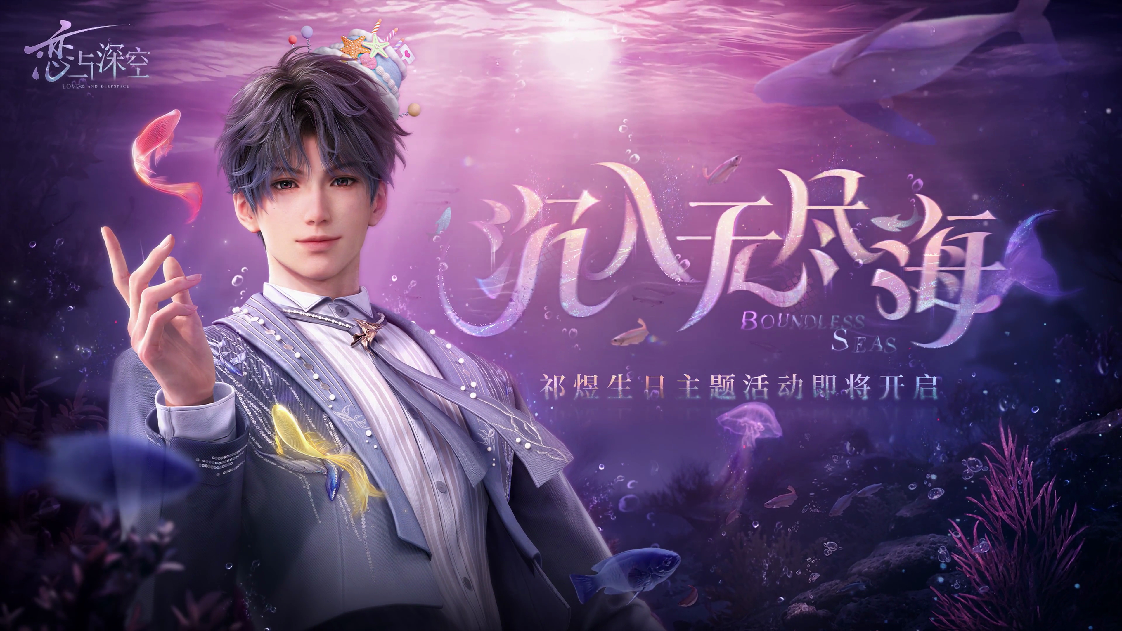 沉入无尽海-轮播1.png