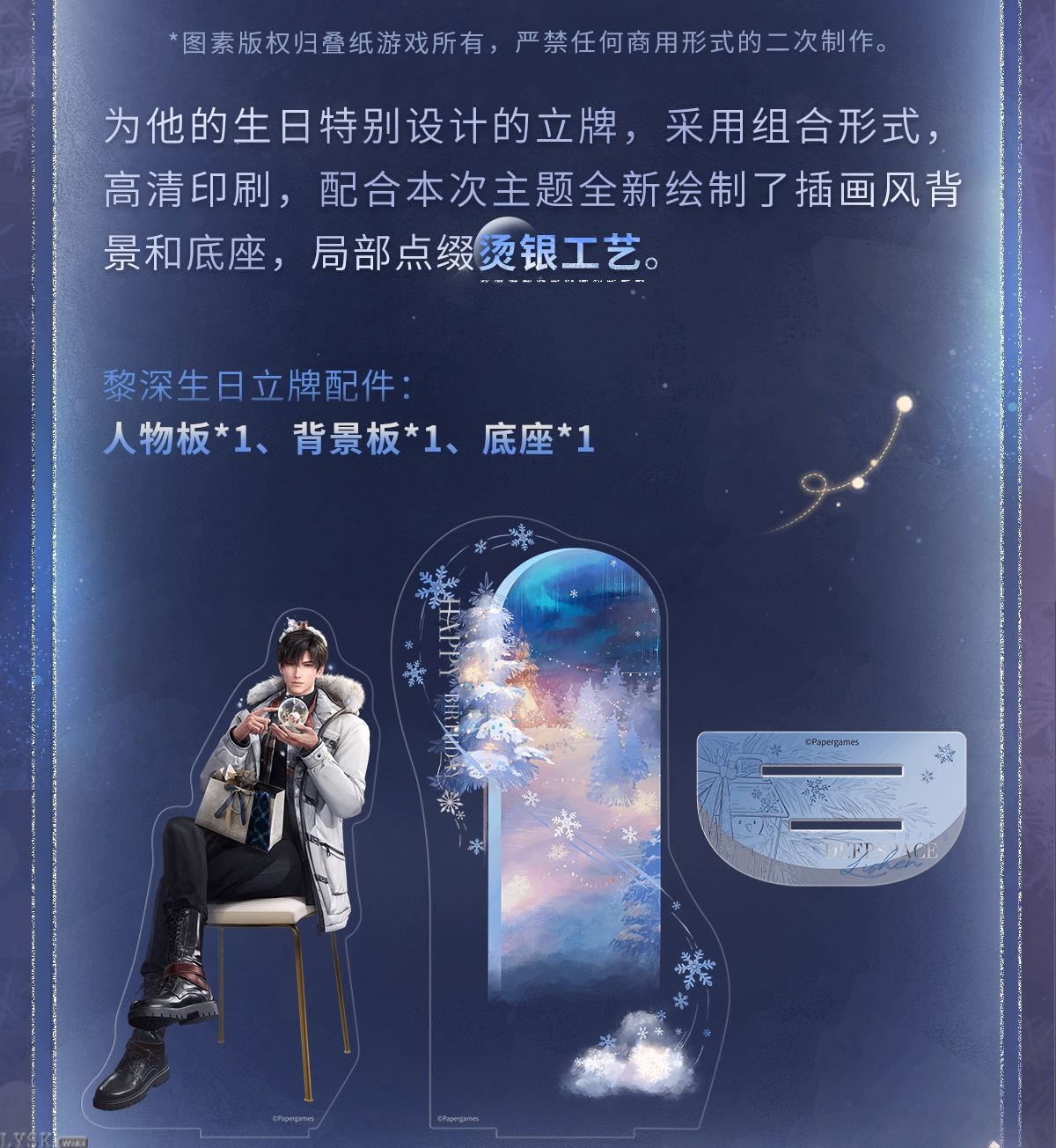 黎深2025生日立绘立牌-详情4.png
