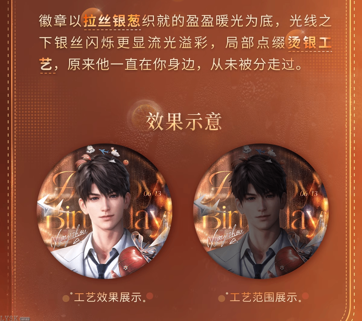 夏以昼2025生日珍藏马口铁徽章-详情4.png