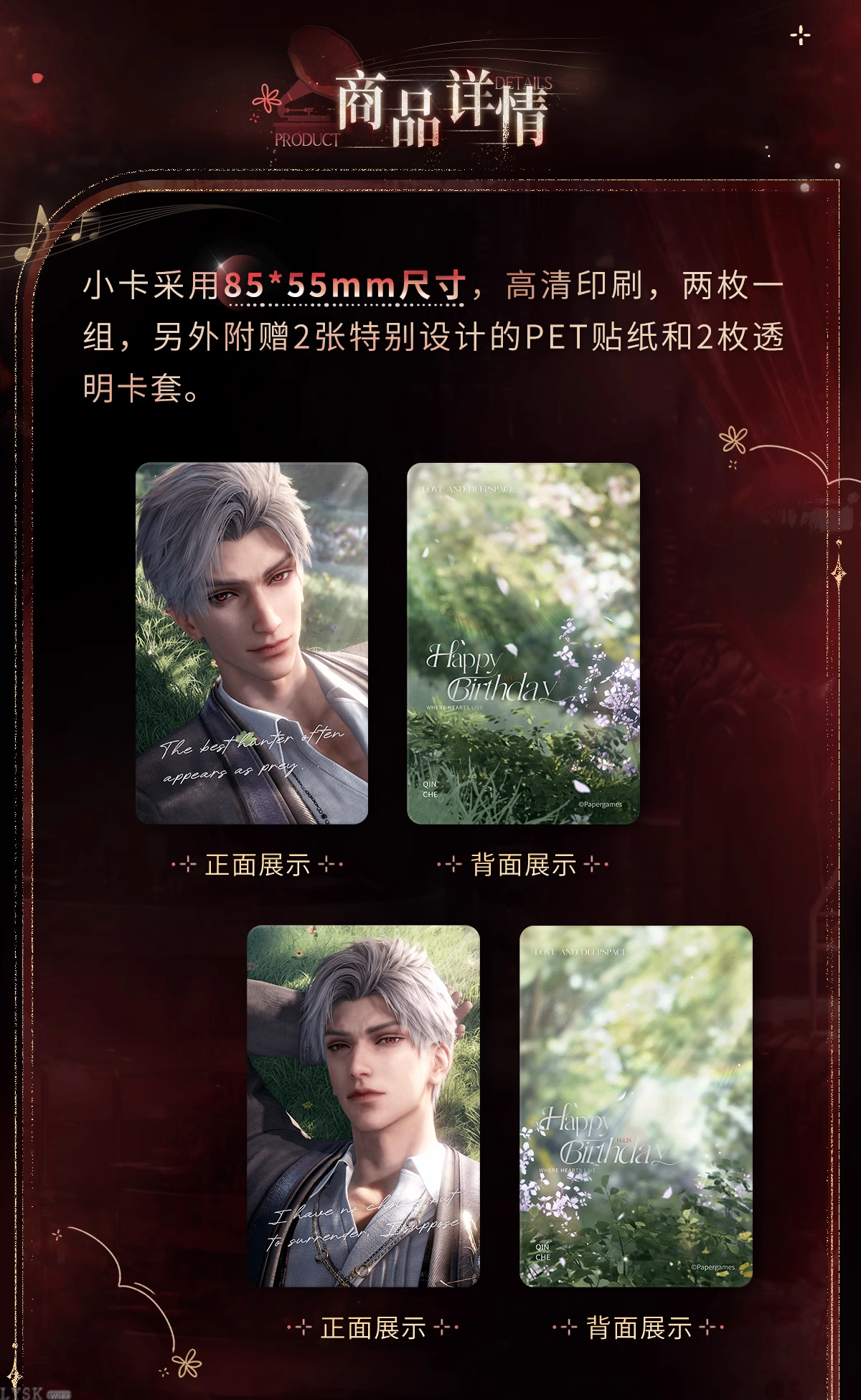 秦彻2025生日小卡套组-详情3.png