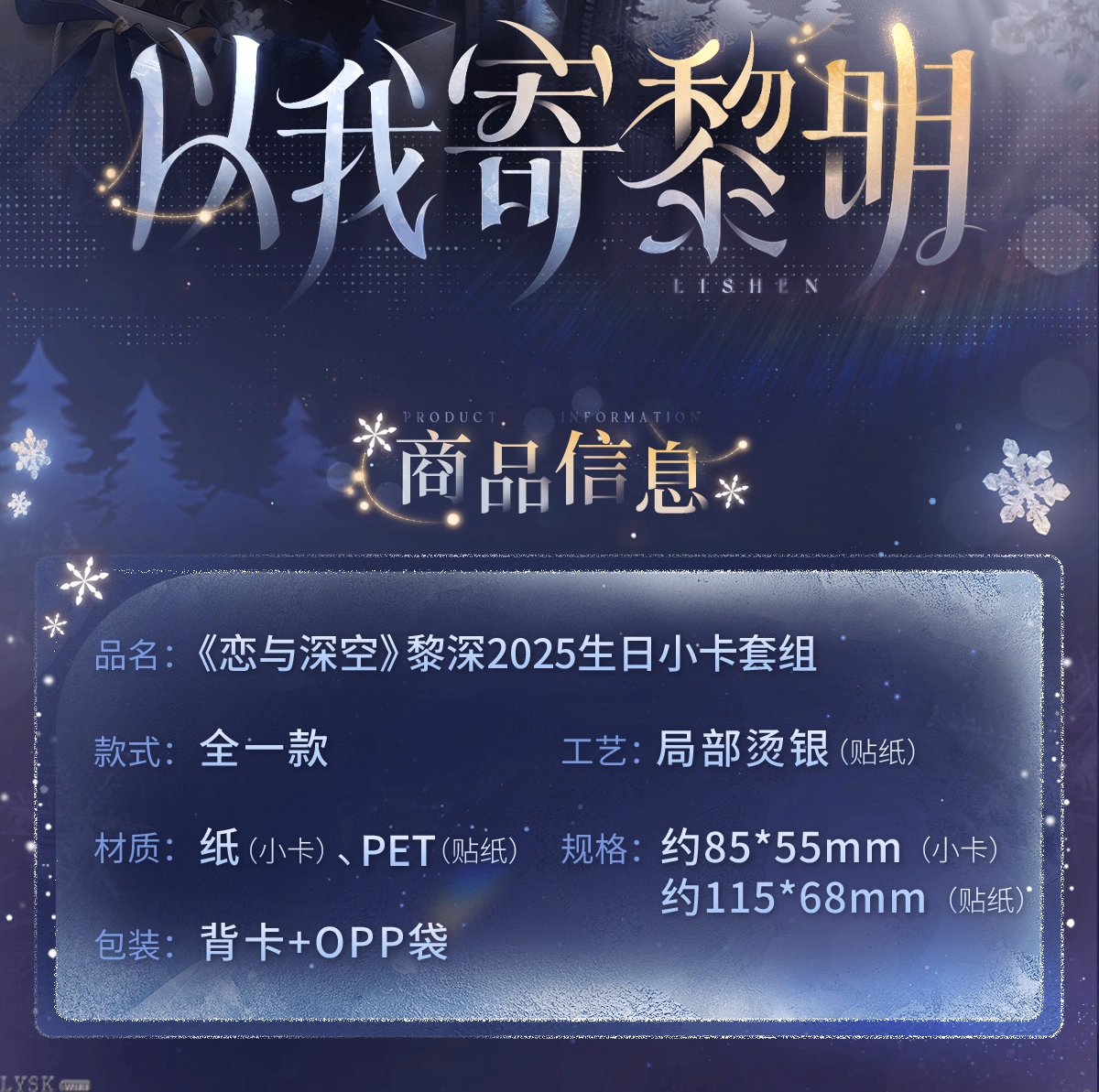 黎深2025生日小卡套组-详情2.png