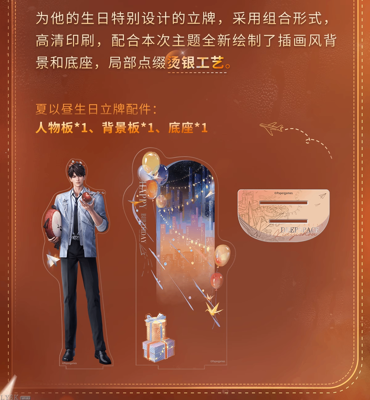 夏以昼2025生日立绘立牌-详情5.png