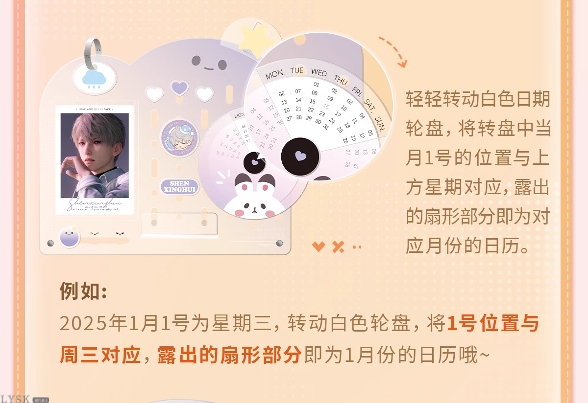 《恋与深空》2025年纪念台历-详情4.png