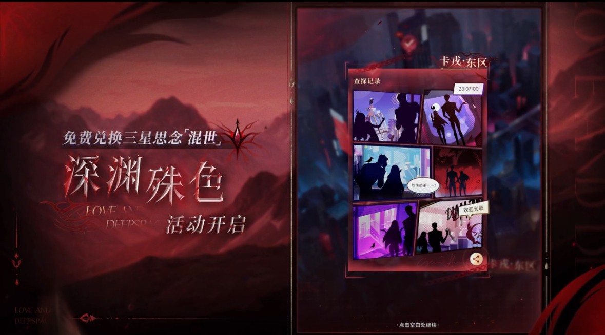 深渊殊色-轮播图2.png