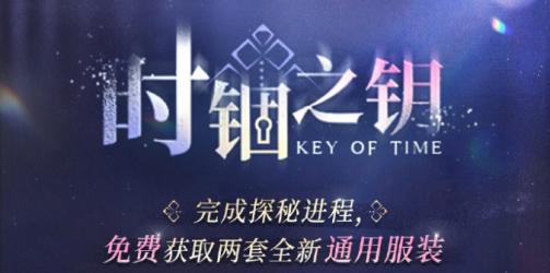 「时锢之钥」2期.jpg