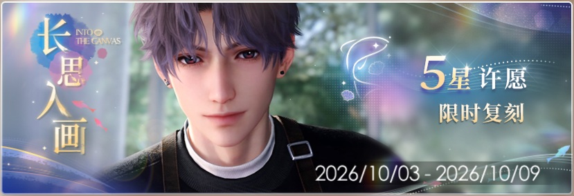 「长思入画」2026.jpg